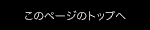 pagetop