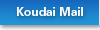 koudai_mail